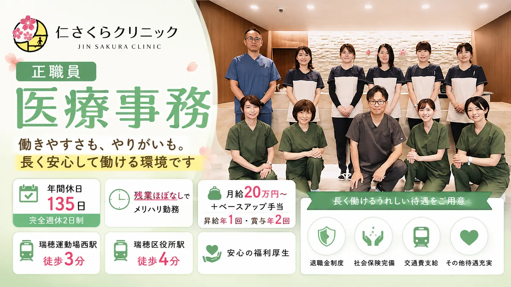 医療 事務 求人