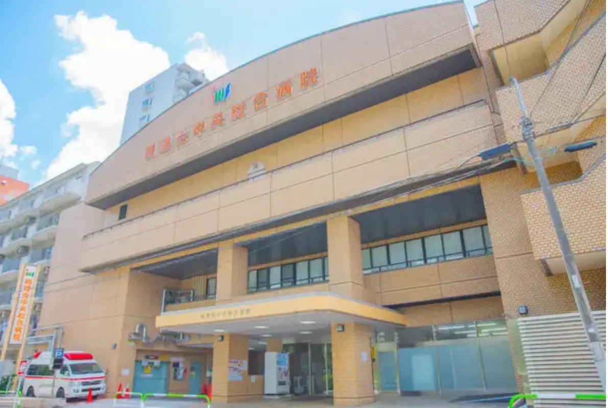 明理 会 中央 総合 病院